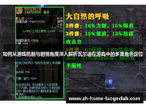 如何从游戏机制与剧情角度深入解析瓦尔迪在游戏中的多重角色定位