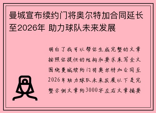 曼城宣布续约门将奥尔特加合同延长至2026年 助力球队未来发展