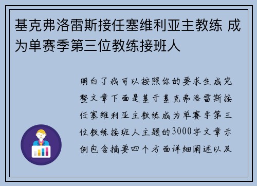 基克弗洛雷斯接任塞维利亚主教练 成为单赛季第三位教练接班人