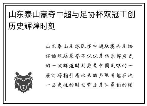 山东泰山豪夺中超与足协杯双冠王创历史辉煌时刻
